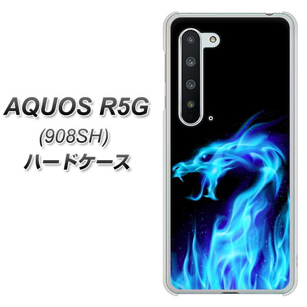 Softbank アクオス R5G 908SH 高画質仕上げ 背面印刷 ハードケース【617 ブルードラゴン】