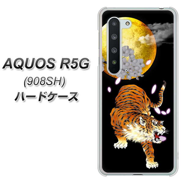 Softbank アクオス R5G 908SH 高画質仕上げ 背面印刷 ハードケース【796 満月と虎】