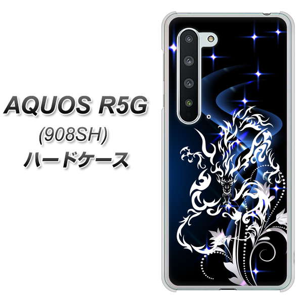 Softbank アクオス R5G 908SH 高画質仕上げ 背面印刷 ハードケース【1000 闇のシェンロン】