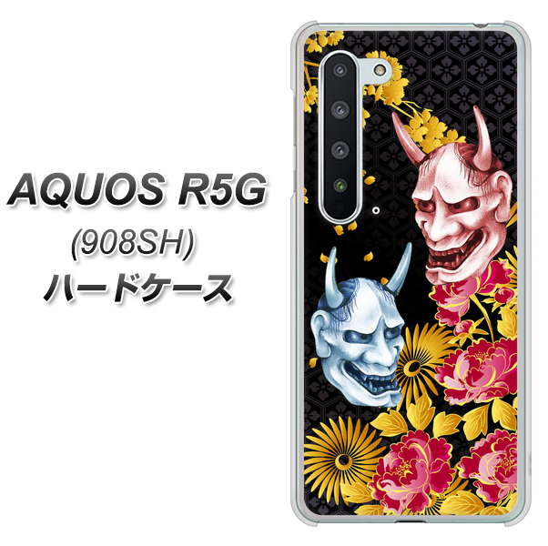 Softbank アクオス R5G 908SH 高画質仕上げ 背面印刷 ハードケース【1024 般若と牡丹2】