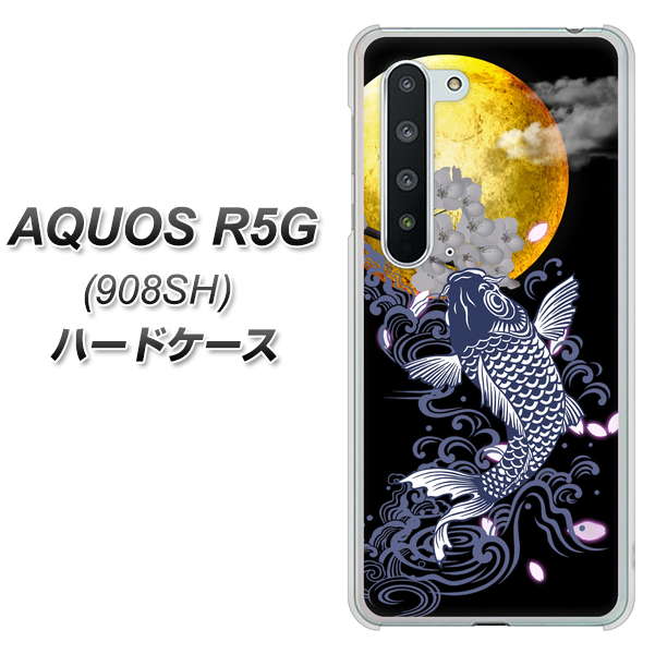 Softbank アクオス R5G 908SH 高画質仕上げ 背面印刷 ハードケース【1030 月と鯉】