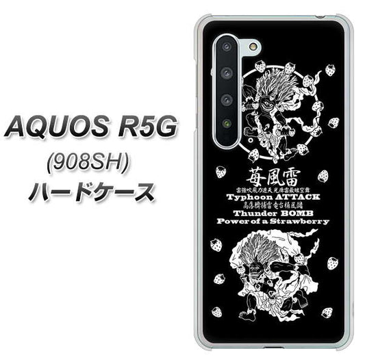 Softbank アクオス R5G 908SH 高画質仕上げ 背面印刷 ハードケース【AG839 苺風雷神（黒）】