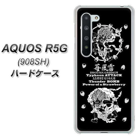 Softbank アクオス R5G 908SH 高画質仕上げ 背面印刷 ハードケース【AG839 苺風雷神(黒)】