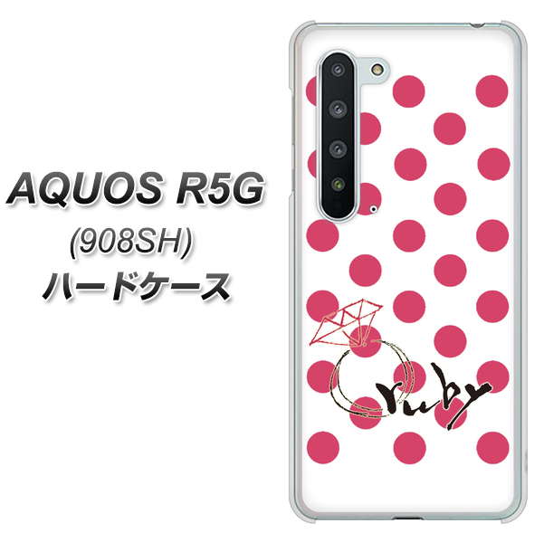 Softbank アクオス R5G 908SH 高画質仕上げ 背面印刷 ハードケース【OE816 7月ルビー】
