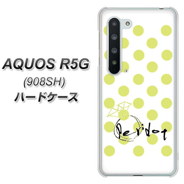 Softbank アクオス R5G 908SH 高画質仕上げ 背面印刷 ハードケース【OE817 8月ペリシンプル】