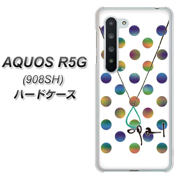 Softbank アクオス R5G 908SH 高画質仕上げ 背面印刷 ハードケース【OE819 10月オパール】