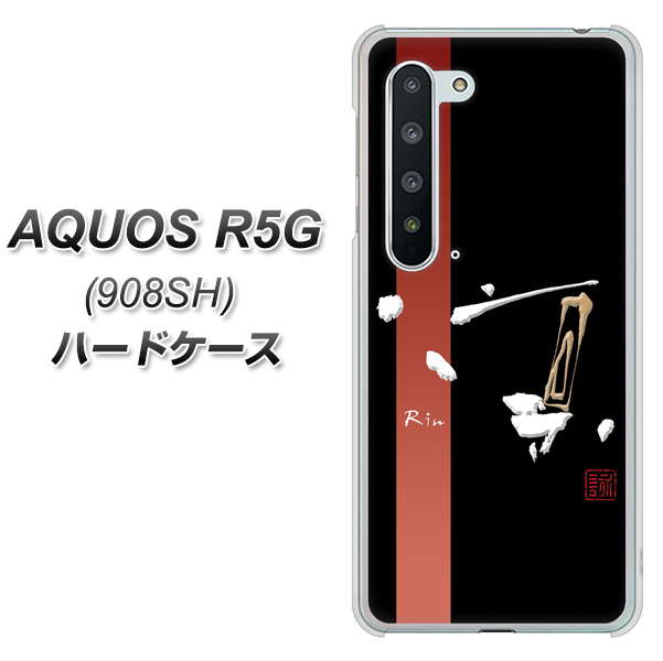 Softbank アクオス R5G 908SH 高画質仕上げ 背面印刷 ハードケース【OE824 凛 ブラック】