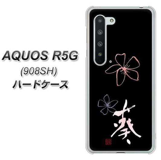 Softbank アクオス R5G 908SH 高画質仕上げ 背面印刷 ハードケース【OE830 葵】