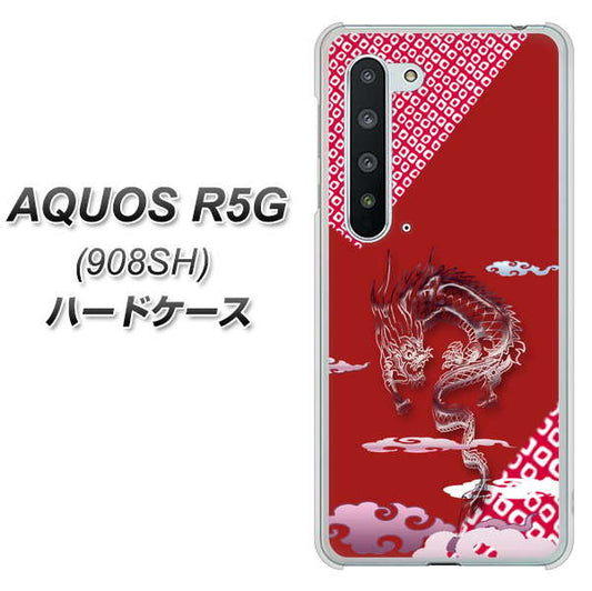 Softbank アクオス R5G 908SH 高画質仕上げ 背面印刷 ハードケース【YC907 雲竜02】