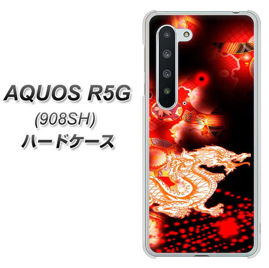 Softbank アクオス R5G 908SH 高画質仕上げ 背面印刷 ハードケース【YC909 赤竜02】
