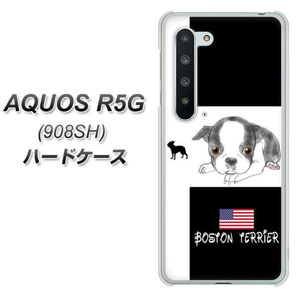 Softbank アクオス R5G 908SH 高画質仕上げ 背面印刷 ハードケース【YD854 ボストンテリア05】