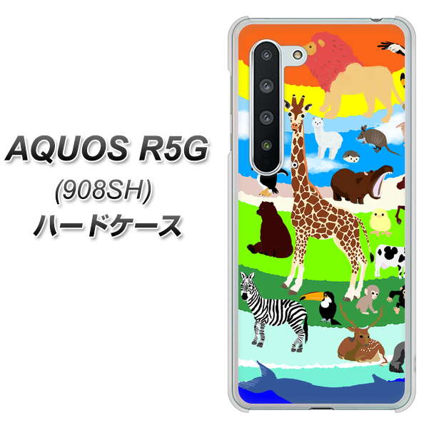 Softbank アクオス R5G 908SH 高画質仕上げ 背面印刷 ハードケース【YJ201 アニマルプラネット】