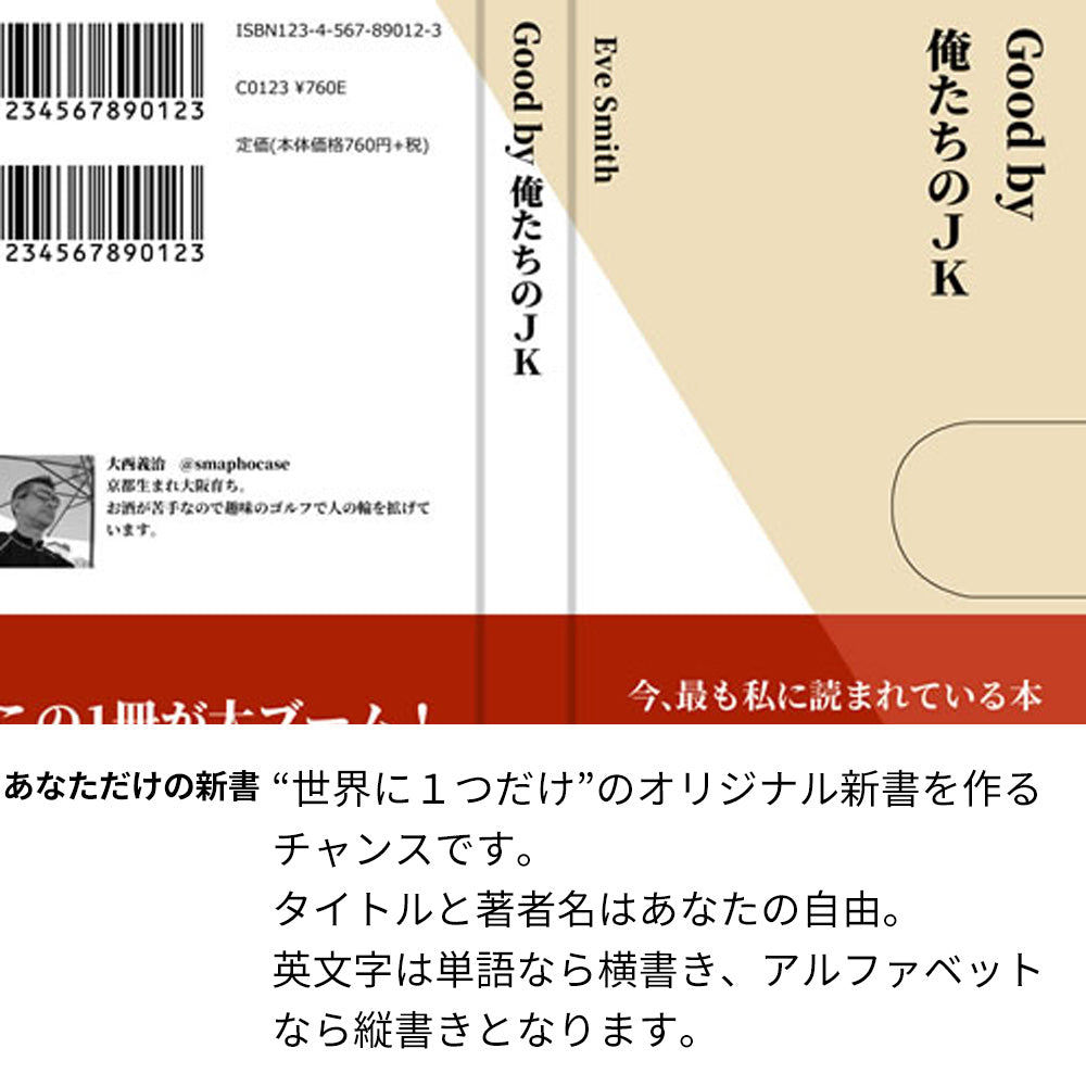 Galaxy Note8 SC-01K 本のスマホケース新書風