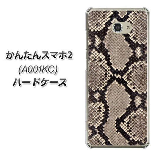 Y!mobile かんたんスマホ2 A001KC 高画質仕上げ 背面印刷 ハードケース【049 ヘビ柄】