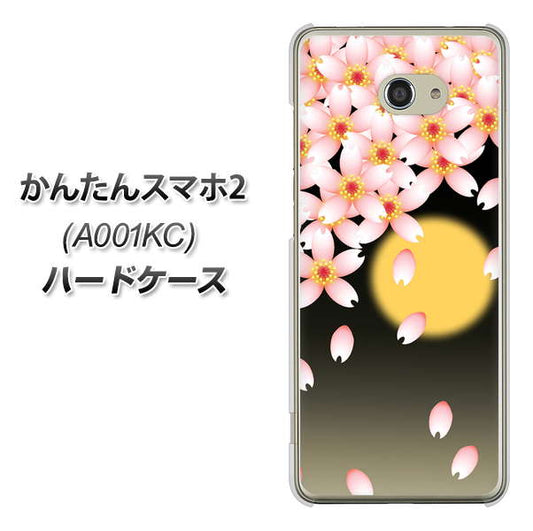 Y!mobile かんたんスマホ2 A001KC 高画質仕上げ 背面印刷 ハードケース【136 満月と夜桜】