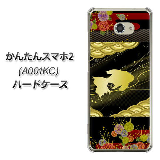 Y!mobile かんたんスマホ2 A001KC 高画質仕上げ 背面印刷 ハードケース【174 天の川の金魚】