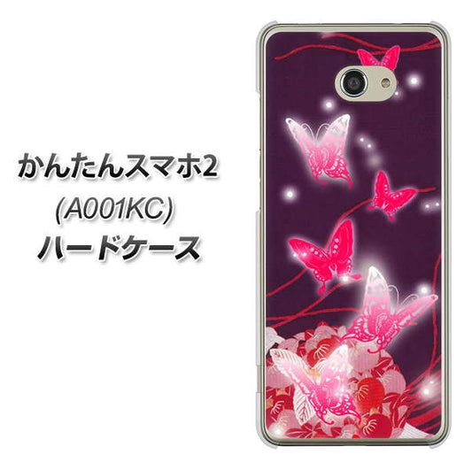 Y!mobile かんたんスマホ2 A001KC 高画質仕上げ 背面印刷 ハードケース【251 紅の蝶】