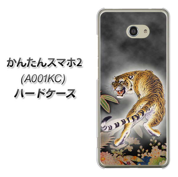 Y!mobile かんたんスマホ2 A001KC 高画質仕上げ 背面印刷 ハードケース【254 振り返る虎】