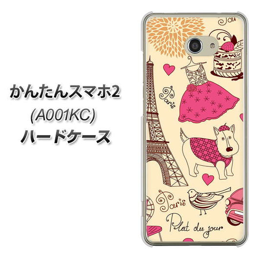 Y!mobile かんたんスマホ2 A001KC 高画質仕上げ 背面印刷 ハードケース【265 パリの街】