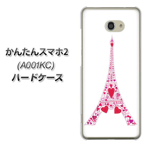 Y!mobile かんたんスマホ2 A001KC 高画質仕上げ 背面印刷 ハードケース【294 ハート色の塔】