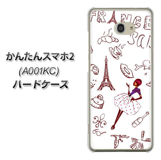 Y!mobile かんたんスマホ2 A001KC 高画質仕上げ 背面印刷 ハードケース【296 フランス】