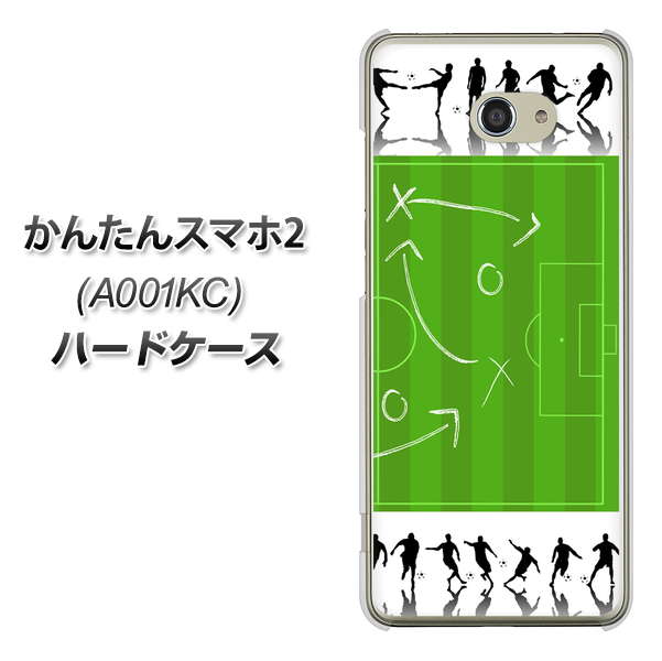 Y!mobile かんたんスマホ2 A001KC 高画質仕上げ 背面印刷 ハードケース【304 サッカー戦略ボード】