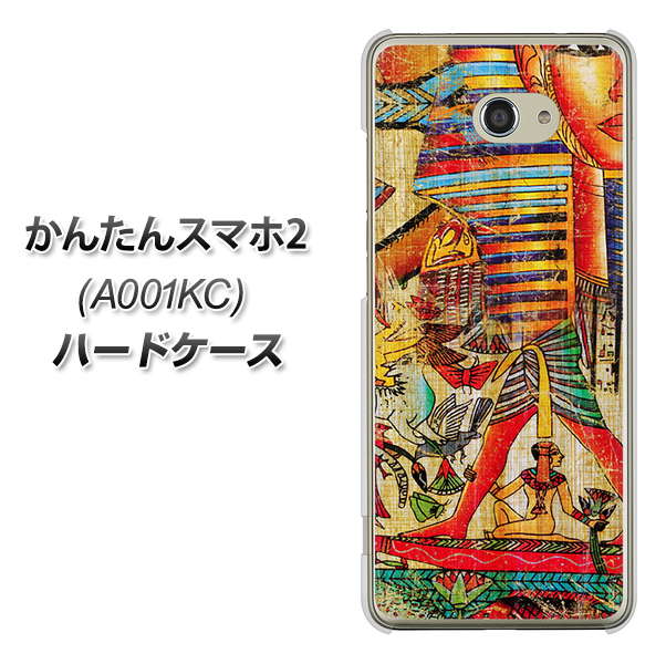 Y!mobile かんたんスマホ2 A001KC 高画質仕上げ 背面印刷 ハードケース【329 ナイル ツタンカーメン】