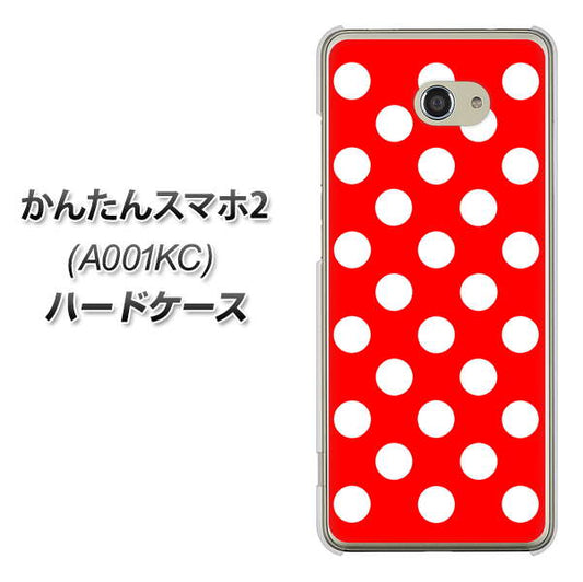 Y!mobile かんたんスマホ2 A001KC 高画質仕上げ 背面印刷 ハードケース【331 シンプル柄(水玉)レッドBig】