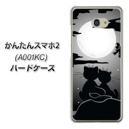 Y!mobile かんたんスマホ2 A001KC 高画質仕上げ 背面印刷 ハードケース【342 月夜の二人】