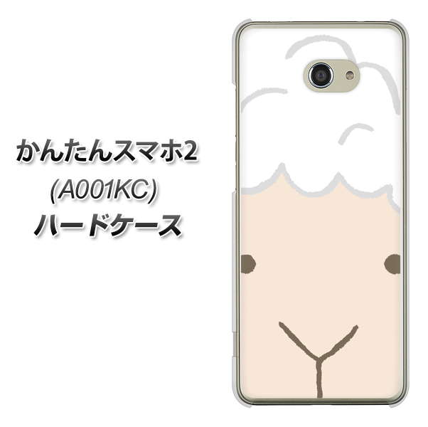 Y!mobile かんたんスマホ2 A001KC 高画質仕上げ 背面印刷 ハードケース【346 ひつじ】