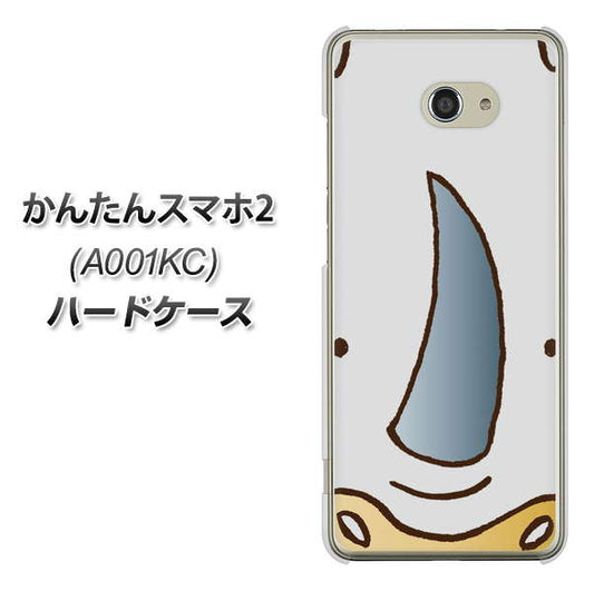 Y!mobile かんたんスマホ2 A001KC 高画質仕上げ 背面印刷 ハードケース【350 さい】