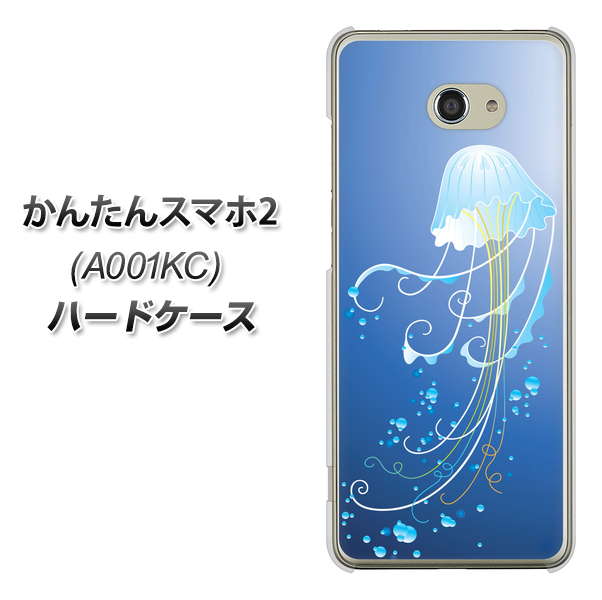 Y!mobile かんたんスマホ2 A001KC 高画質仕上げ 背面印刷 ハードケース【362 ジェリーフィシュ】