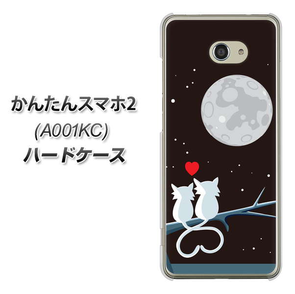 Y!mobile かんたんスマホ2 A001KC 高画質仕上げ 背面印刷 ハードケース【376 恋するしっぽ】