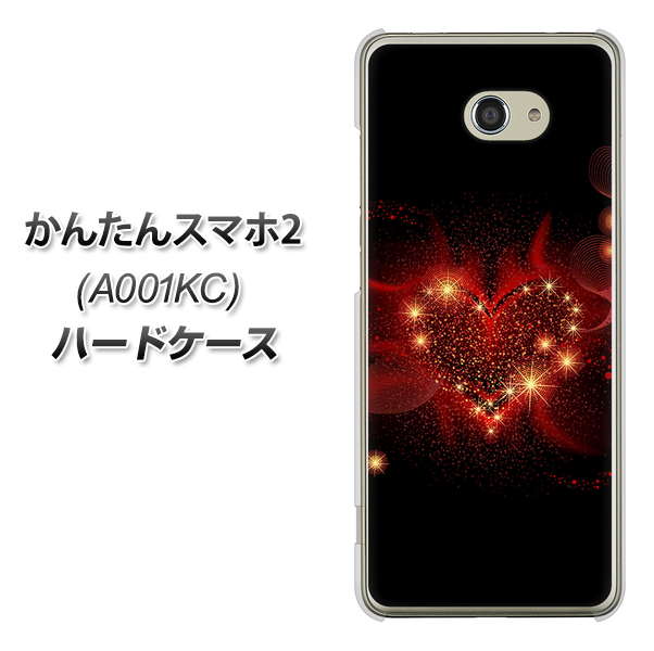 Y!mobile かんたんスマホ2 A001KC 高画質仕上げ 背面印刷 ハードケース【382 ハートの創生】