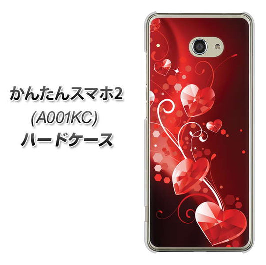 Y!mobile かんたんスマホ2 A001KC 高画質仕上げ 背面印刷 ハードケース【385 クリスタルな恋】