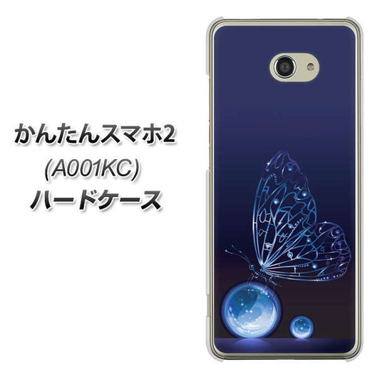 Y!mobile かんたんスマホ2 A001KC 高画質仕上げ 背面印刷 ハードケース【418 神秘の蝶】