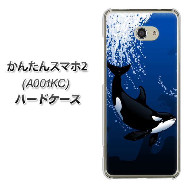 Y!mobile かんたんスマホ2 A001KC 高画質仕上げ 背面印刷 ハードケース【423 シャチ】