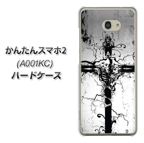 Y!mobile かんたんスマホ2 A001KC 高画質仕上げ 背面印刷 ハードケース【432 張付の骸】