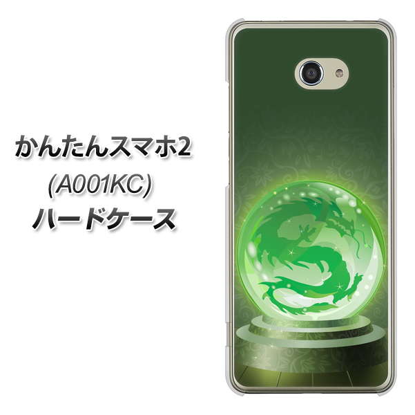 Y!mobile かんたんスマホ2 A001KC 高画質仕上げ 背面印刷 ハードケース【439 水晶に浮かぶ龍】