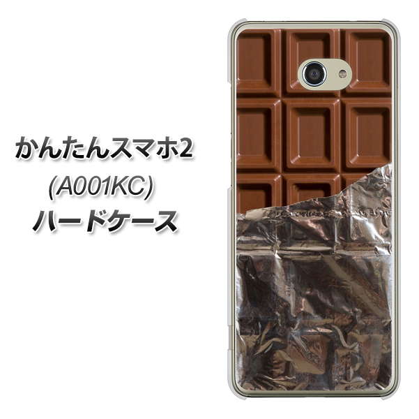 Y!mobile かんたんスマホ2 A001KC 高画質仕上げ 背面印刷 ハードケース【451 板チョコ】