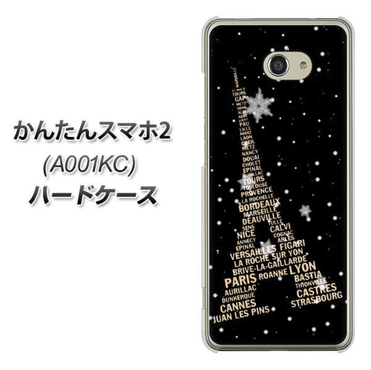 Y!mobile かんたんスマホ2 A001KC 高画質仕上げ 背面印刷 ハードケース【526 エッフェル塔bk-gd】