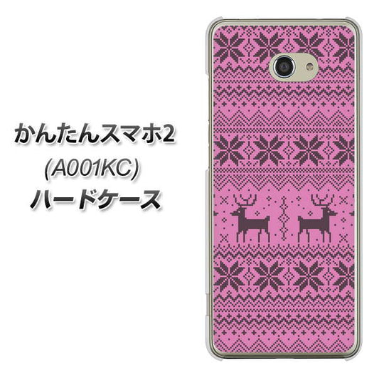 Y!mobile かんたんスマホ2 A001KC 高画質仕上げ 背面印刷 ハードケース【543 シンプル絵パープル】