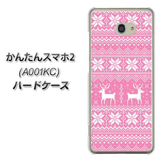 Y!mobile かんたんスマホ2 A001KC 高画質仕上げ 背面印刷 ハードケース【544 シンプル絵ピンク】