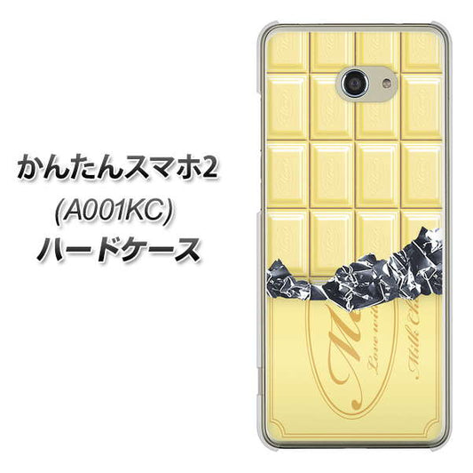 Y!mobile かんたんスマホ2 A001KC 高画質仕上げ 背面印刷 ハードケース【553 板チョコ-ホワイト】