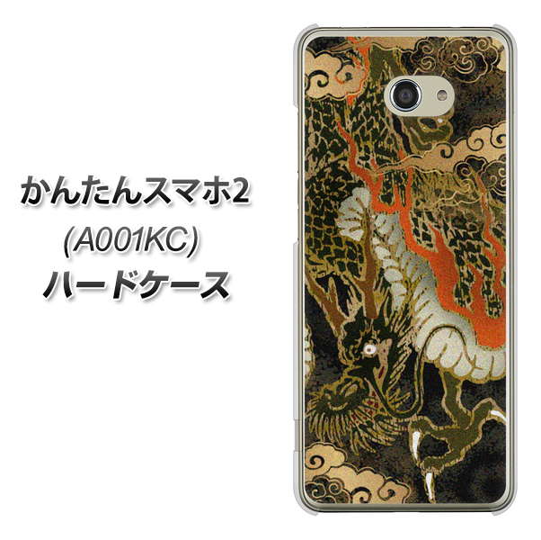 Y!mobile かんたんスマホ2 A001KC 高画質仕上げ 背面印刷 ハードケース【558 いかずちを纏う龍】