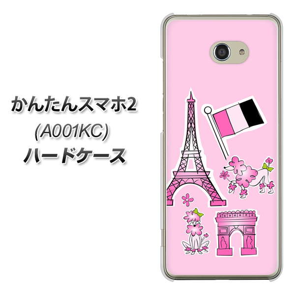 Y!mobile かんたんスマホ2 A001KC 高画質仕上げ 背面印刷 ハードケース【578 ピンクのフランス】