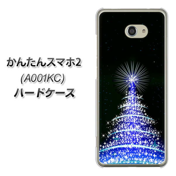 Y!mobile かんたんスマホ2 A001KC 高画質仕上げ 背面印刷 ハードケース【589 ブルーライトツリー】