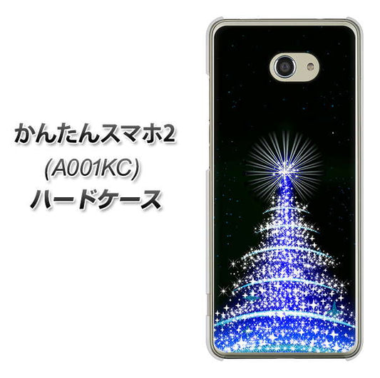 Y!mobile かんたんスマホ2 A001KC 高画質仕上げ 背面印刷 ハードケース【589 ブルーライトツリー】