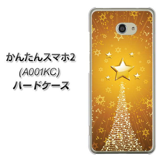 Y!mobile かんたんスマホ2 A001KC 高画質仕上げ 背面印刷 ハードケース【590 光の塔】