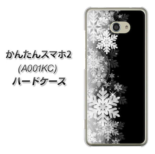 Y!mobile かんたんスマホ2 A001KC 高画質仕上げ 背面印刷 ハードケース【603 白銀と闇】